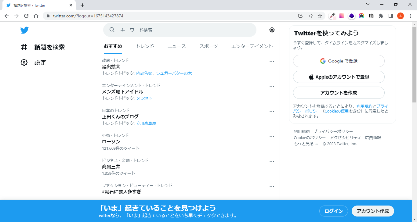 ツイッターの画面